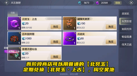 妄想山海北冥纪是什么北冥纪内容介绍