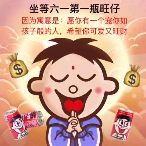 旺仔牛奶什么梗六一旺仔牛奶什么梗