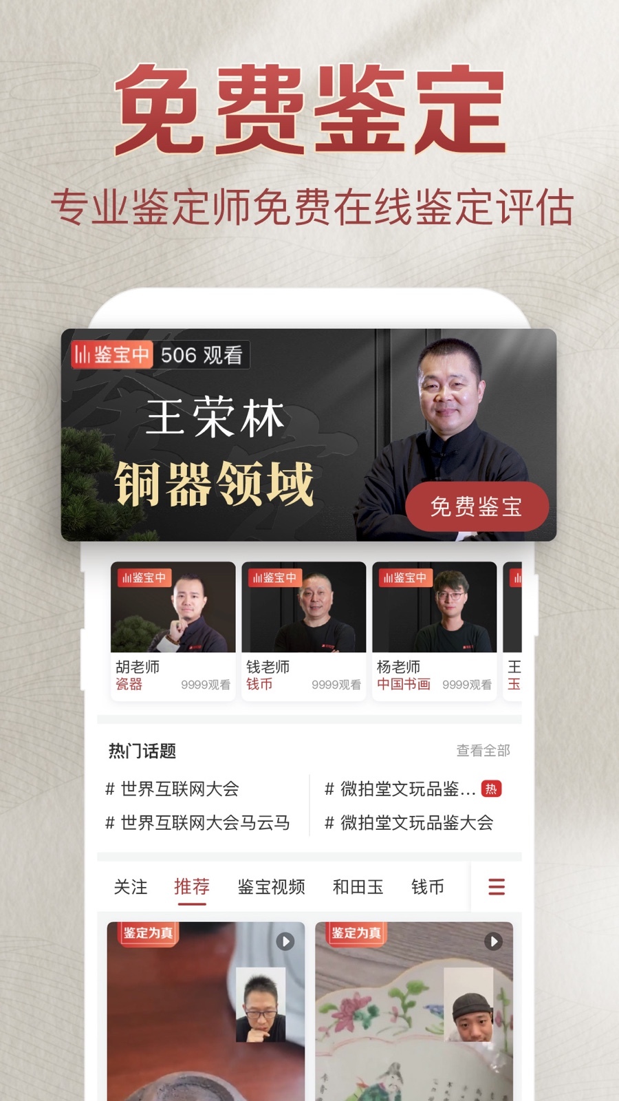 微拍堂鉴宝版