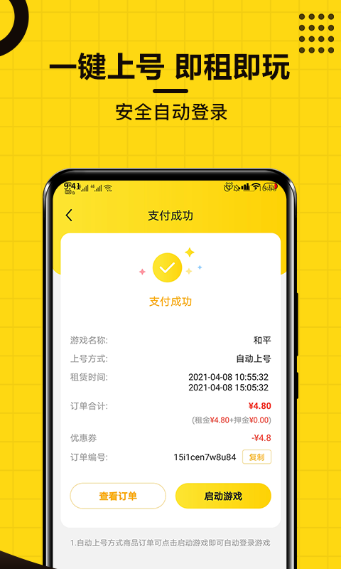 乐享租号app