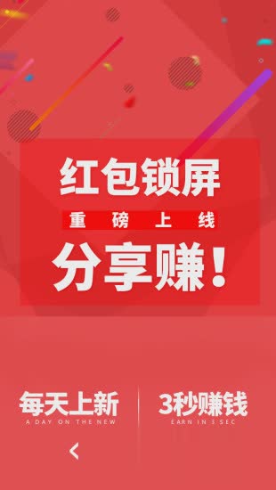 红包锁屏_红包锁屏安卓免费版下载_红包锁屏官方最新