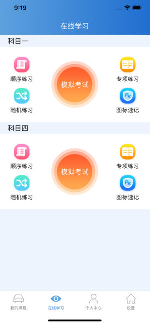 车学堂app下载-车学堂下载安装-车学堂科目一官方下载-爪游控