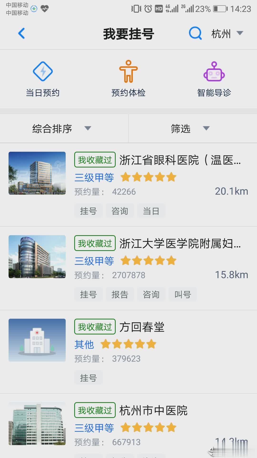 浙江预约挂号app