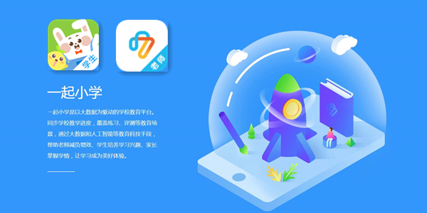 一起小学作业app