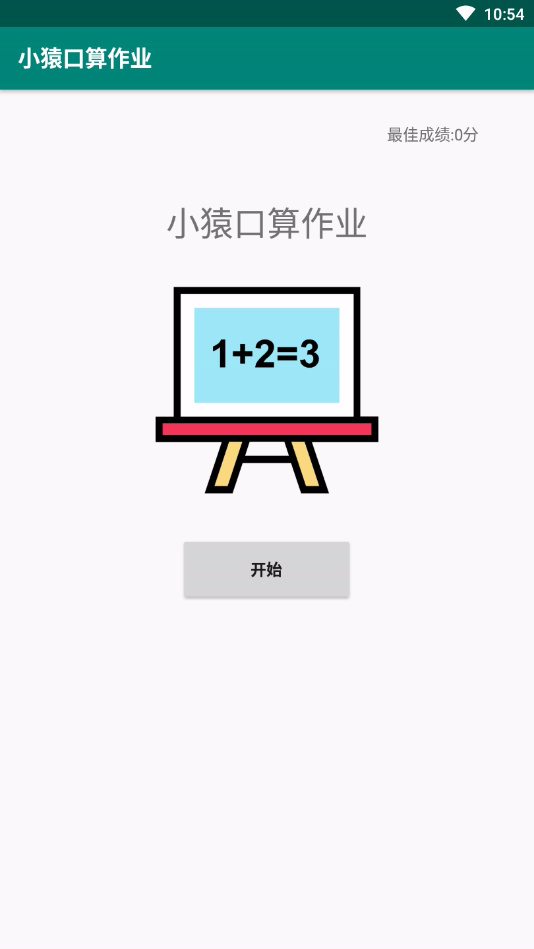 小猿口算作业app_小猿口算作业app安卓免费版下载_小猿口算作业app