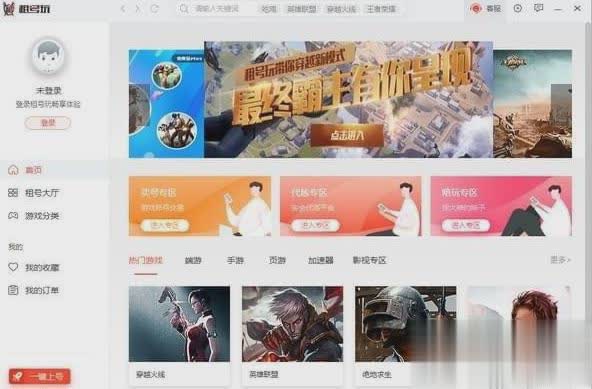 租号玩极速版下载-租号玩ios官方下载-租号玩专业版