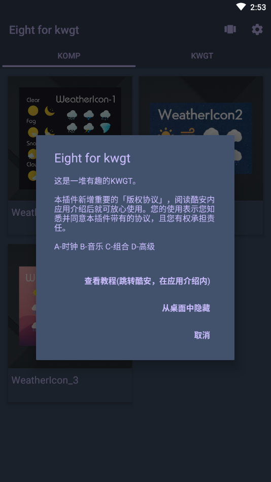 eightforkwgt插件app