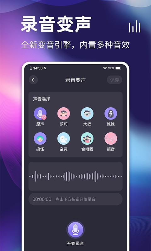 开黑变声器app