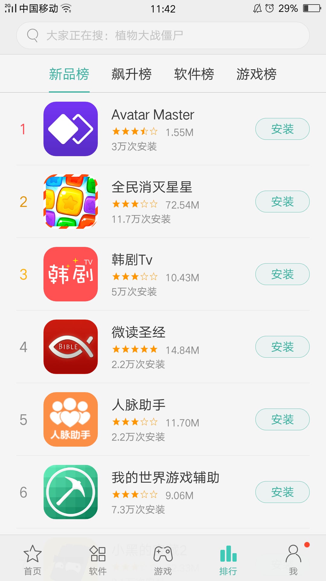 手机应用 系统工具 oppo软件商店最新版 oppo软件商店最新版应用截图