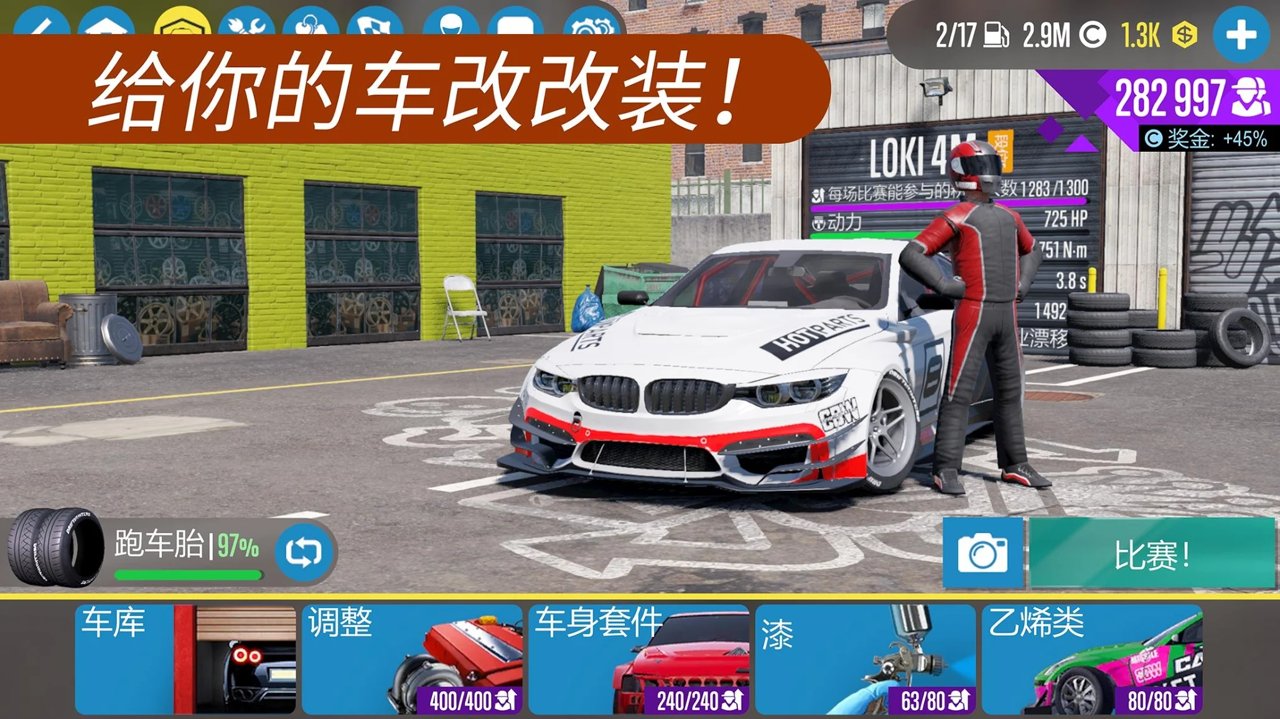 carx漂移赛车2手机版