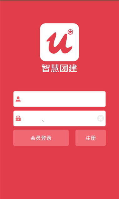 智慧团建登录手机版app