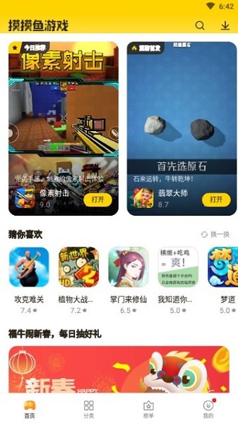 摸摸鱼游戏app