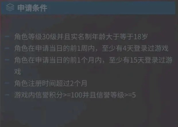 王者荣耀白名单怎么申请图二