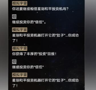 崩坏星穹铁道星际和平投资机器怎么选择图四