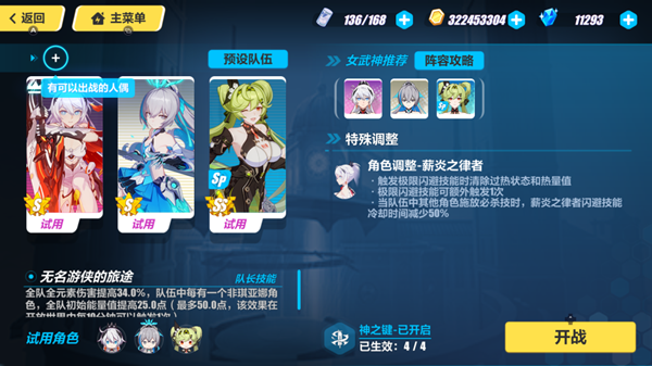 崩坏3星火重燃灼烁怎么过图二