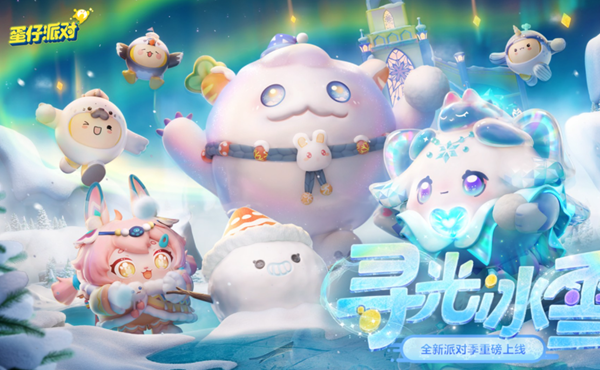 蛋仔派对雪山速降怎么玩-雪山速降玩法攻略