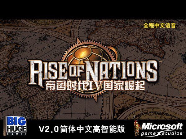 帝国时代4：国家的崛起 中文版游戏截图1