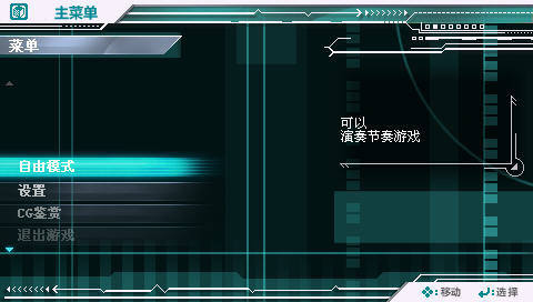 初音未来：歌姬计划 中文版游戏截图1