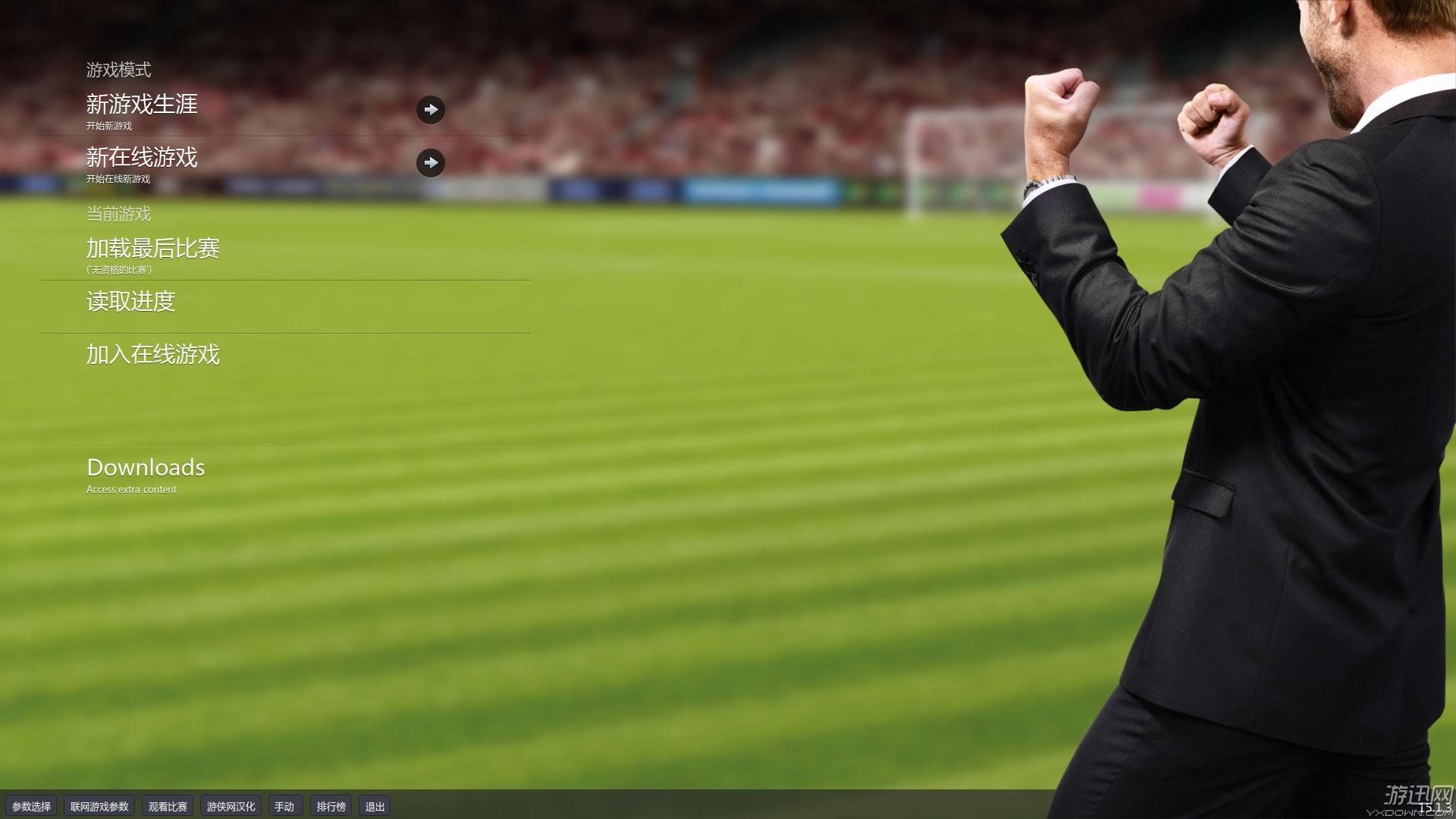 足球经理2015 中文版游戏截图1