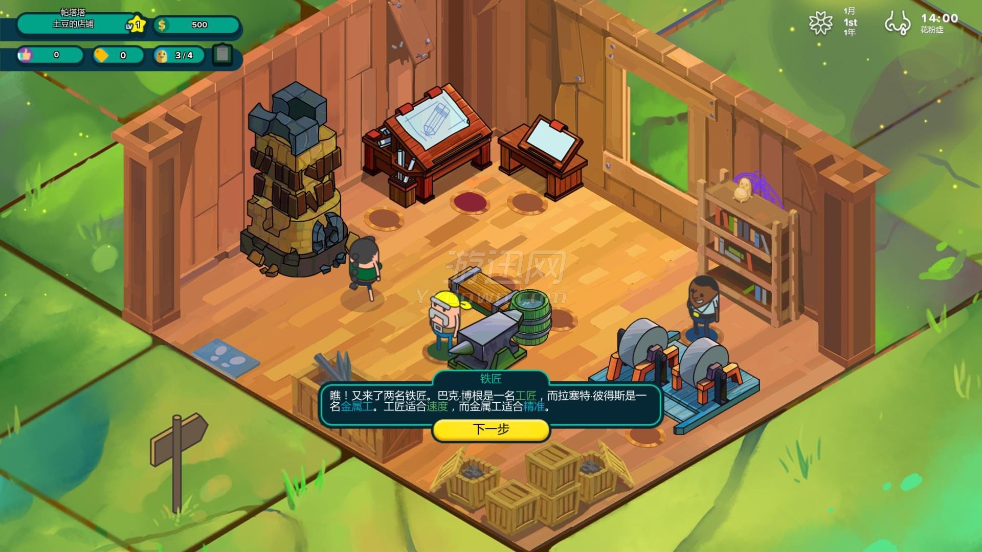 神圣土豆武器店中文版