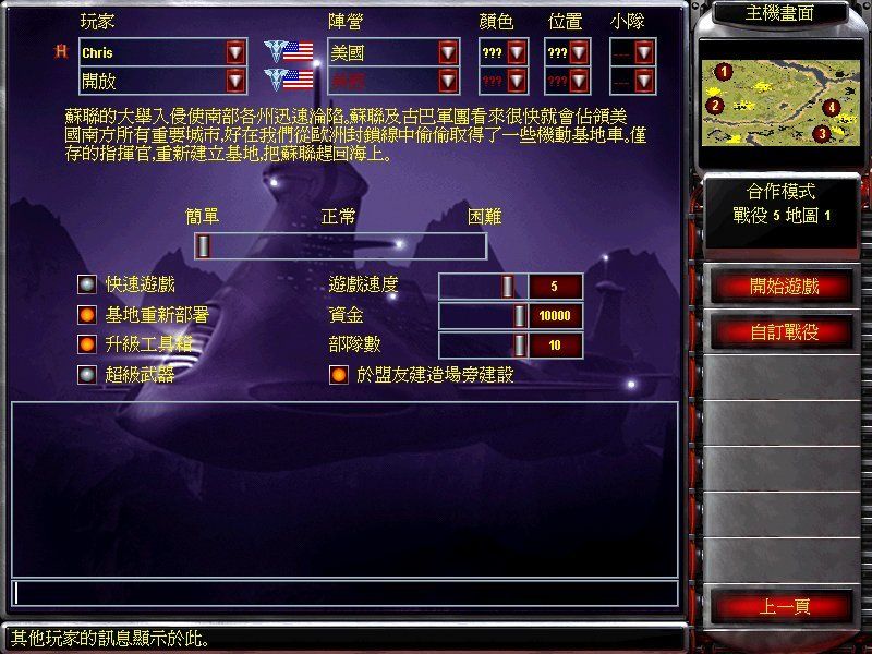 红色警戒2中国崛起 中文版游戏截图5