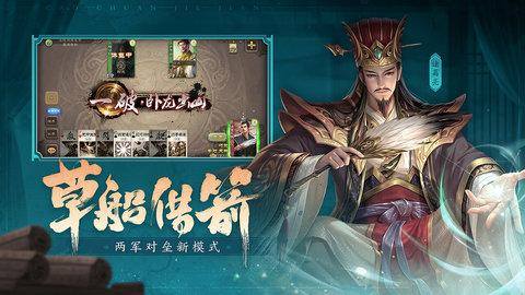 三国杀复刻游戏截图2
