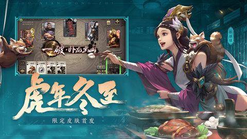 三国杀复刻游戏截图4