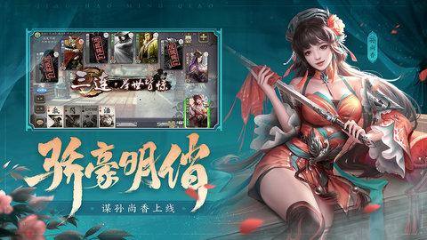 三国杀复刻游戏截图3