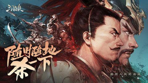 三国杀复刻游戏截图1