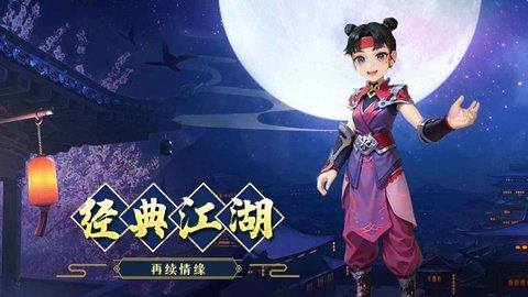 江湖情缘手游戏截图1