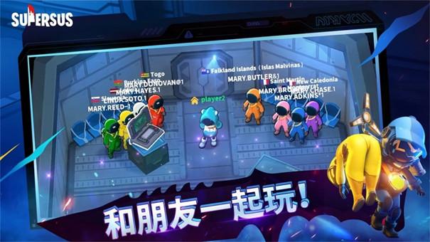 super sus中文版游戏截图3