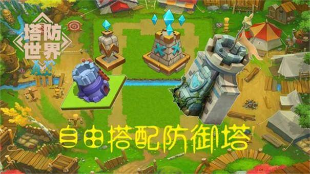 塔防世界游戏截图2