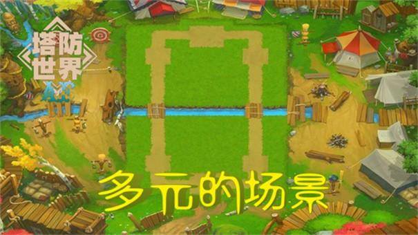 塔防世界游戏截图3