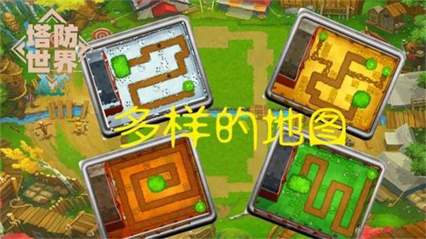 塔防世界游戏截图1