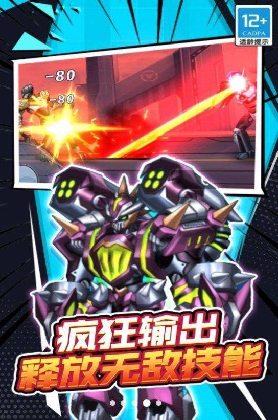 机甲战士大战游戏截图2