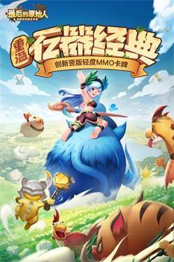 最后的原始人单机版游戏截图1