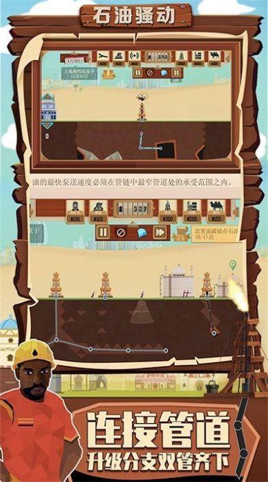 成为石油大亨游戏截图2