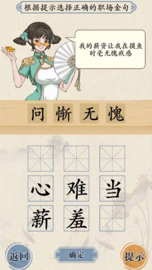 模拟汉字战争游戏截图2