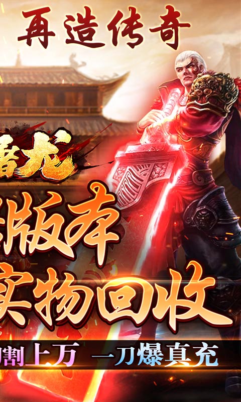 大屠龙(爆充光速神器)游戏截图