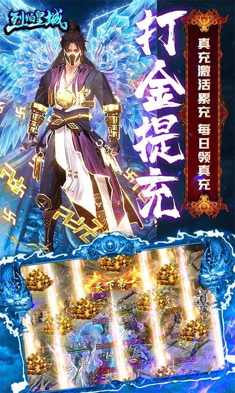 烈焰皇城(GM高爆刷充)游戏截图