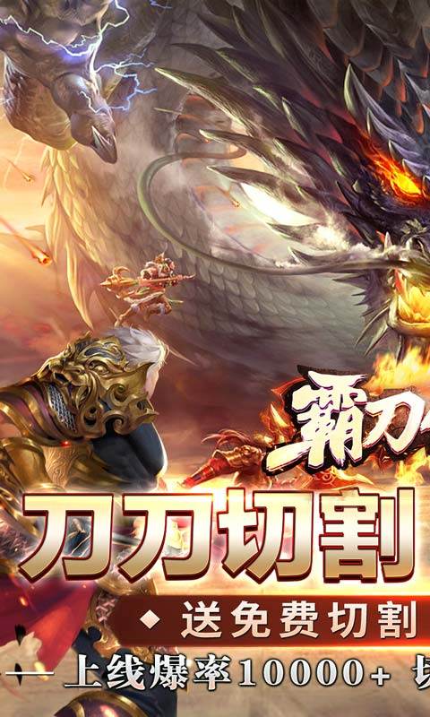 霸刀传奇(变速无限刀)游戏截图1