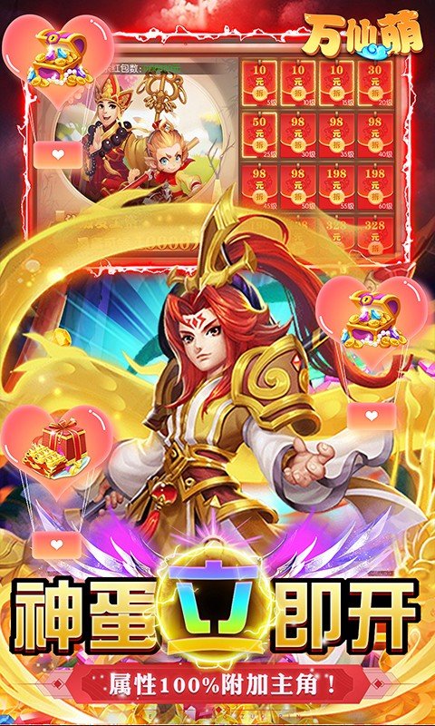 万仙萌(GM刷充合宠)游戏截图5