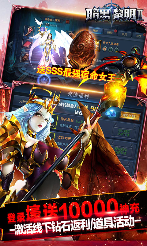 暗黑黎明II(GM女王全免)游戏截图