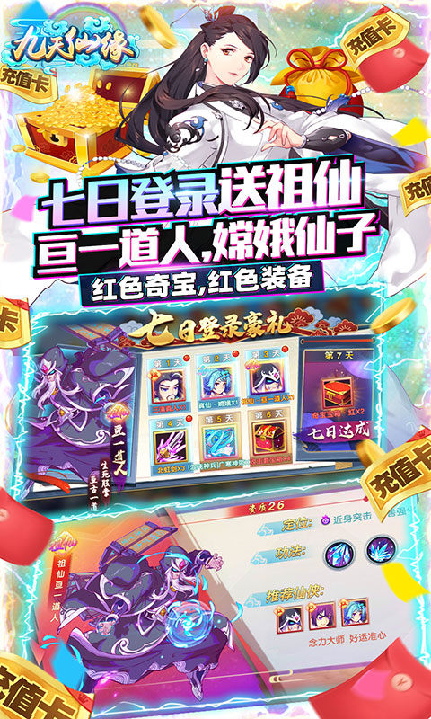 九天仙缘（祖仙无限抽）游戏截图2