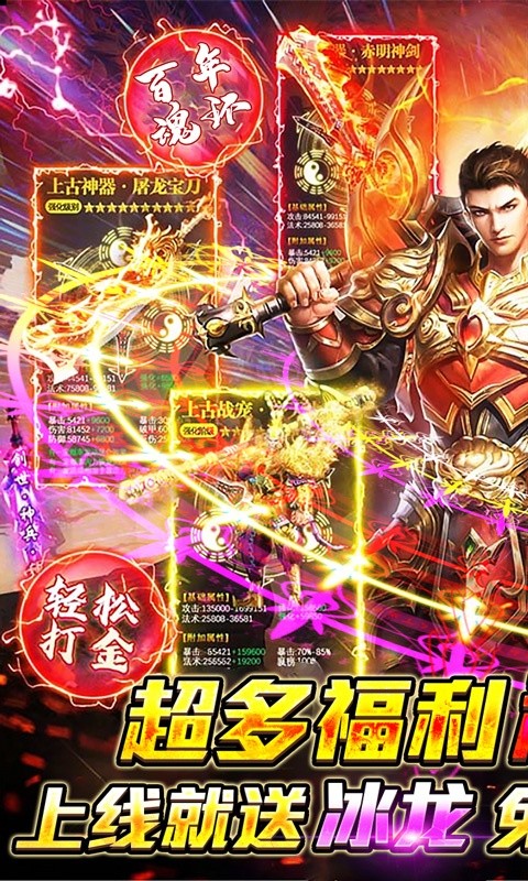 烈火屠龙(魂环养龙爆充)游戏截图1