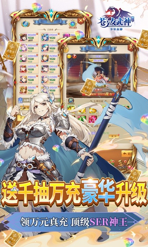 苍之女武神(BUG互助点充)游戏截图5