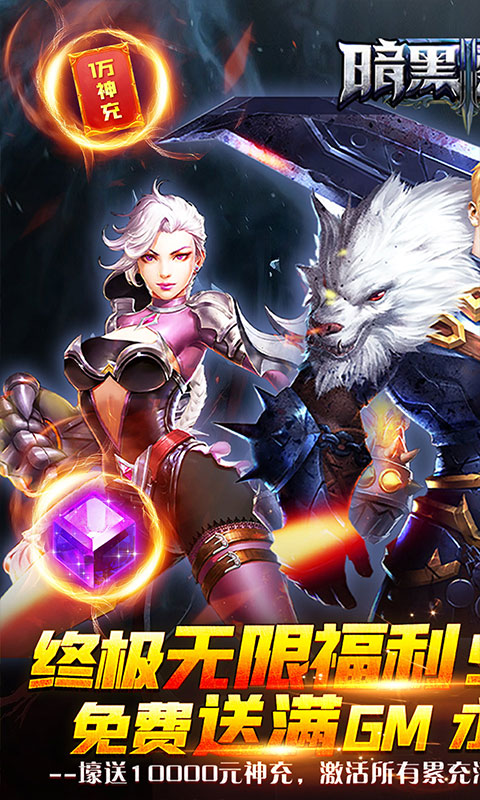 暗黑黎明II(GM女王全免)游戏截图