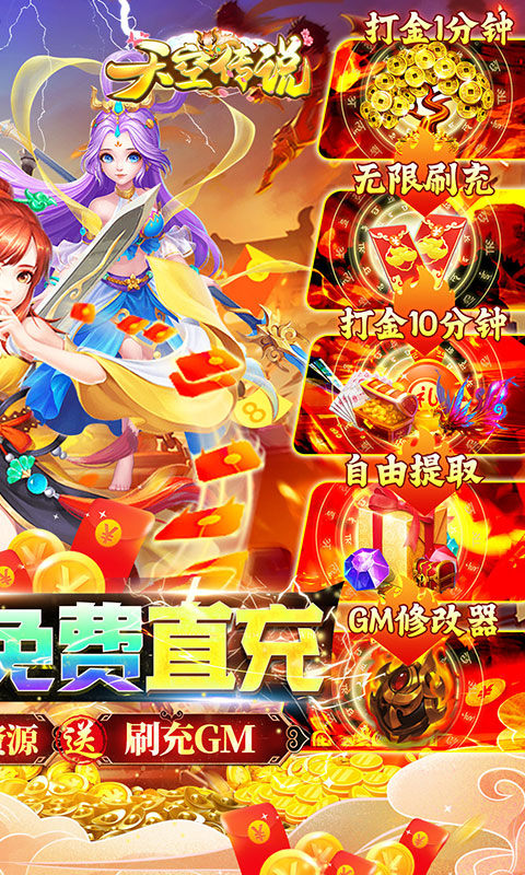 天空传说(GM无限刷充)游戏截图2