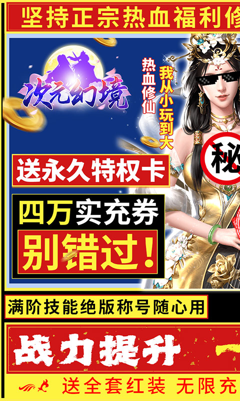 次元幻境（GM爆战万充）