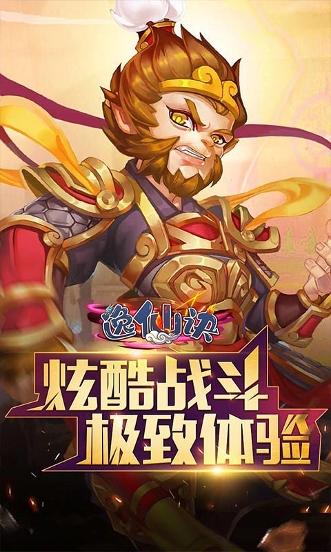 逸仙诀（上线送神宠）